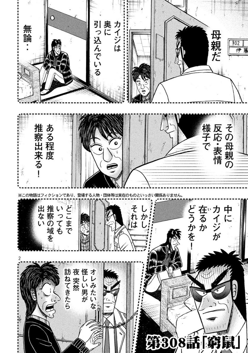 賭博堕天録カイジ ワン・ポーカー編 - 第308話 - Page 2