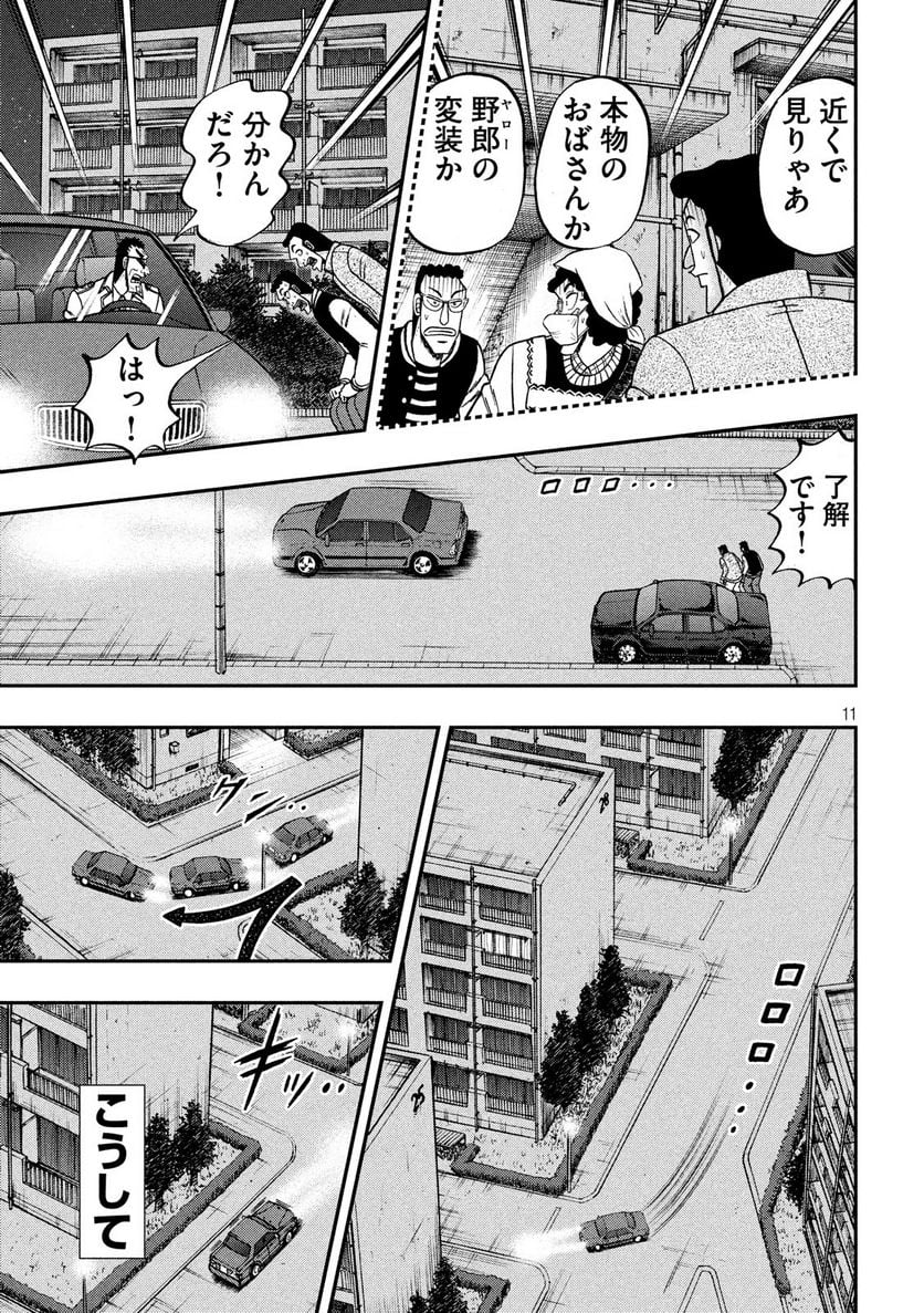 賭博堕天録カイジ ワン・ポーカー編 - 第308話 - Page 11