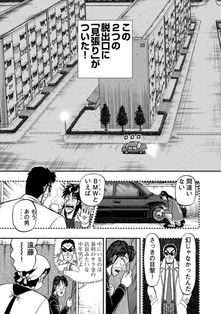 賭博堕天録カイジ ワン・ポーカー編 - 第308話 - Page 13