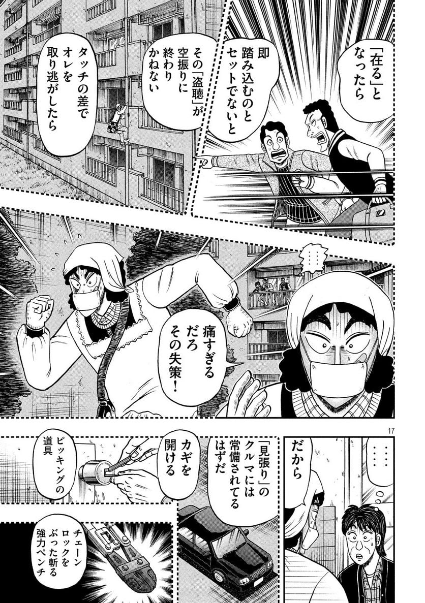 賭博堕天録カイジ ワン・ポーカー編 - 第308話 - Page 17