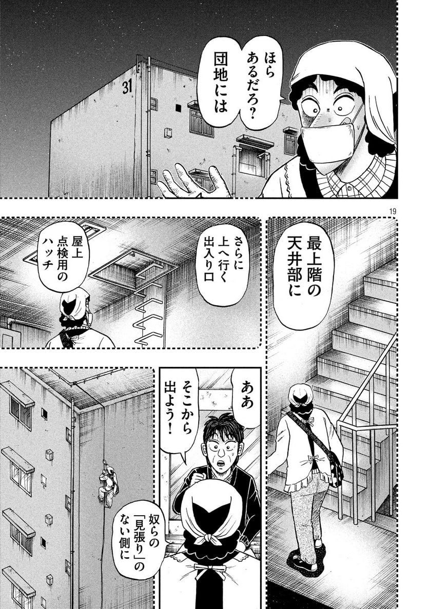 賭博堕天録カイジ ワン・ポーカー編 - 第308話 - Page 19