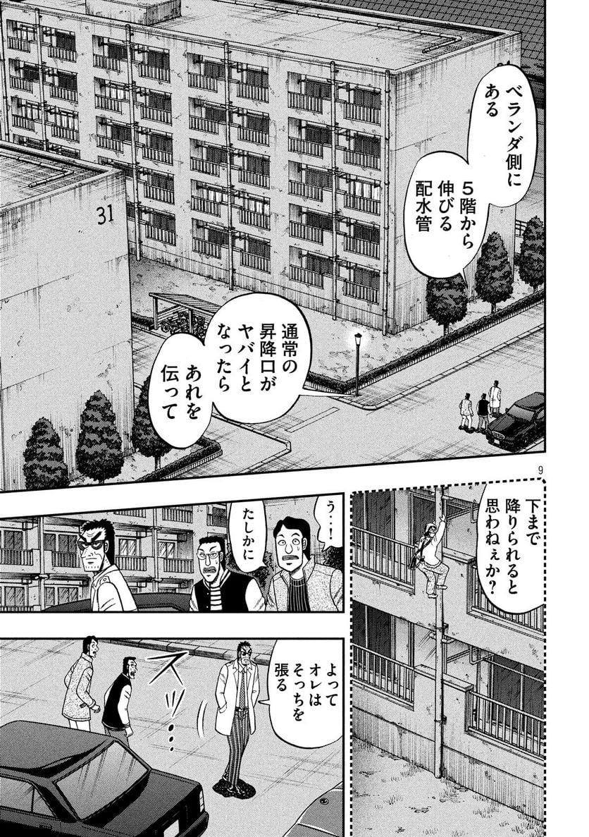 賭博堕天録カイジ ワン・ポーカー編 - 第308話 - Page 9