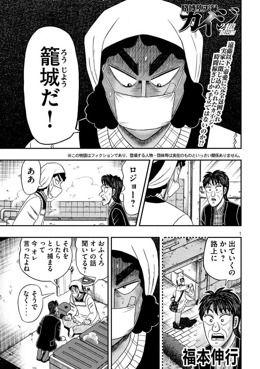 賭博堕天録カイジ ワン・ポーカー編 - 第309話 - Page 1