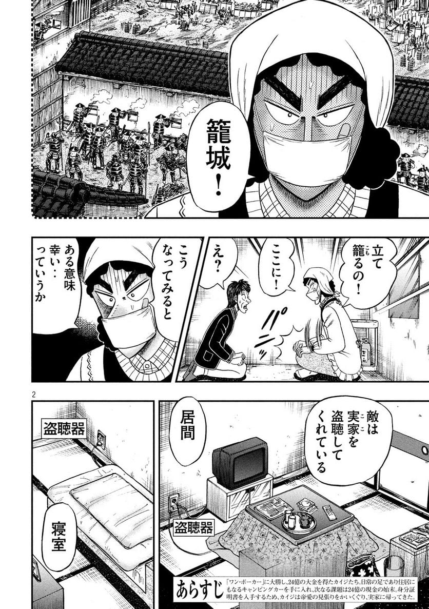 賭博堕天録カイジ ワン・ポーカー編 - 第309話 - Page 2