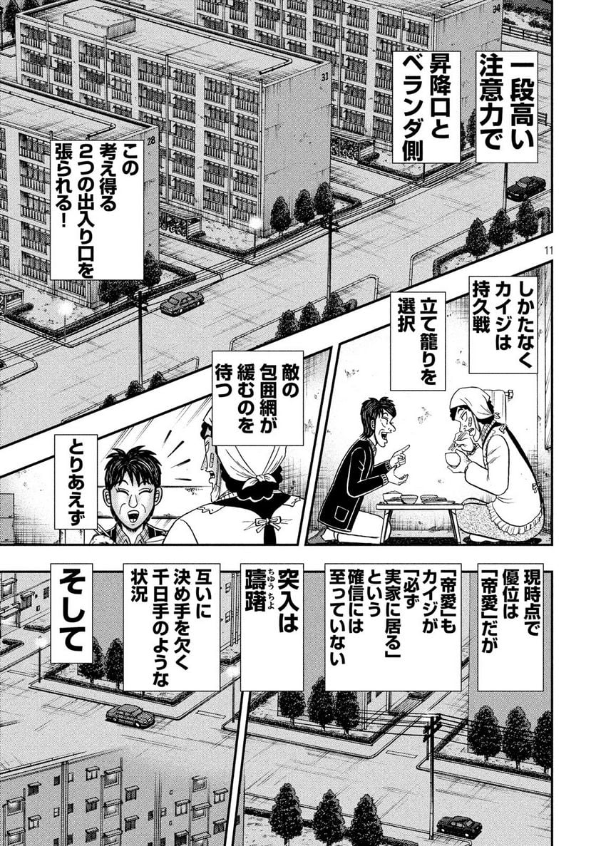 賭博堕天録カイジ ワン・ポーカー編 - 第309話 - Page 11