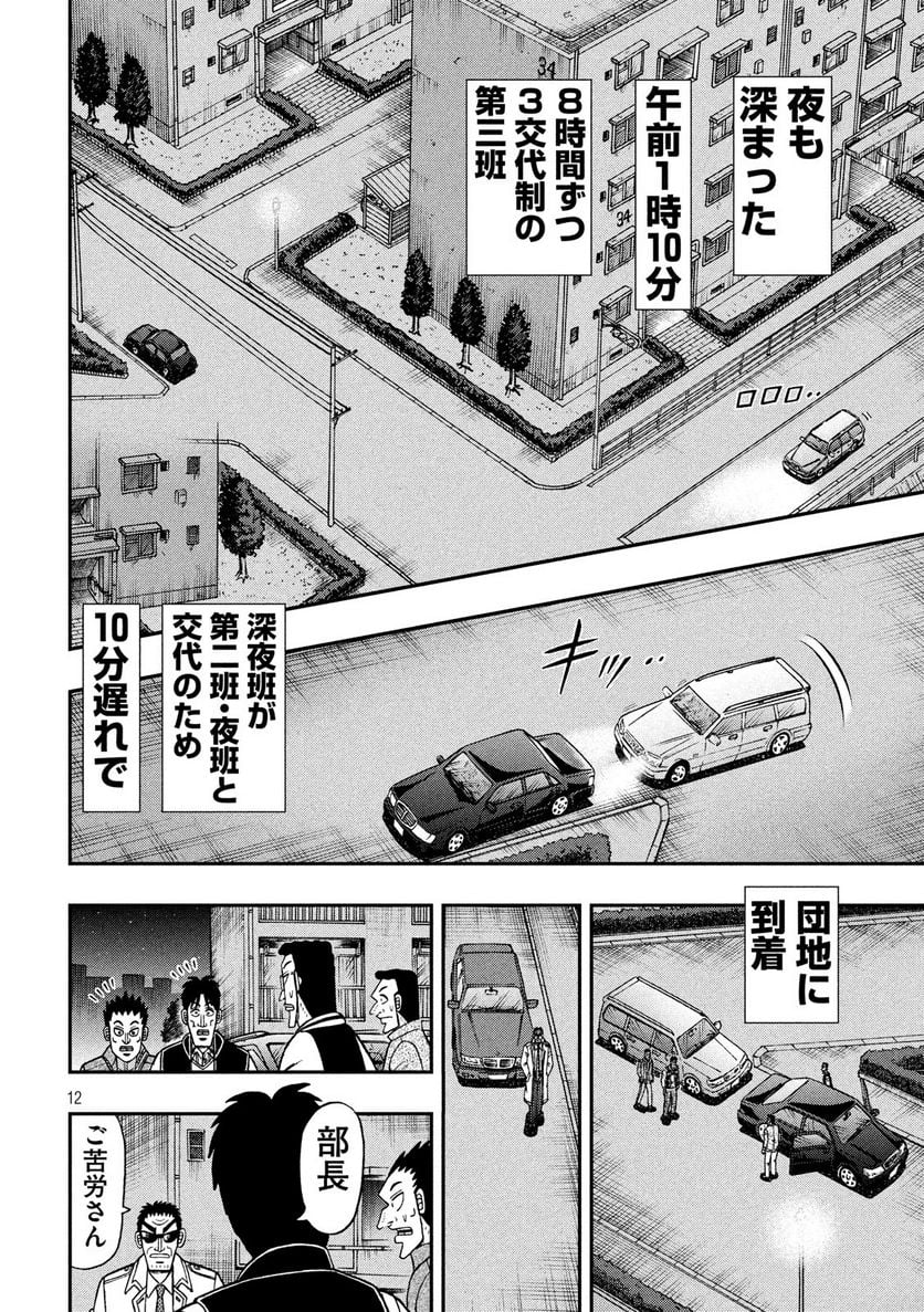 賭博堕天録カイジ ワン・ポーカー編 - 第309話 - Page 12