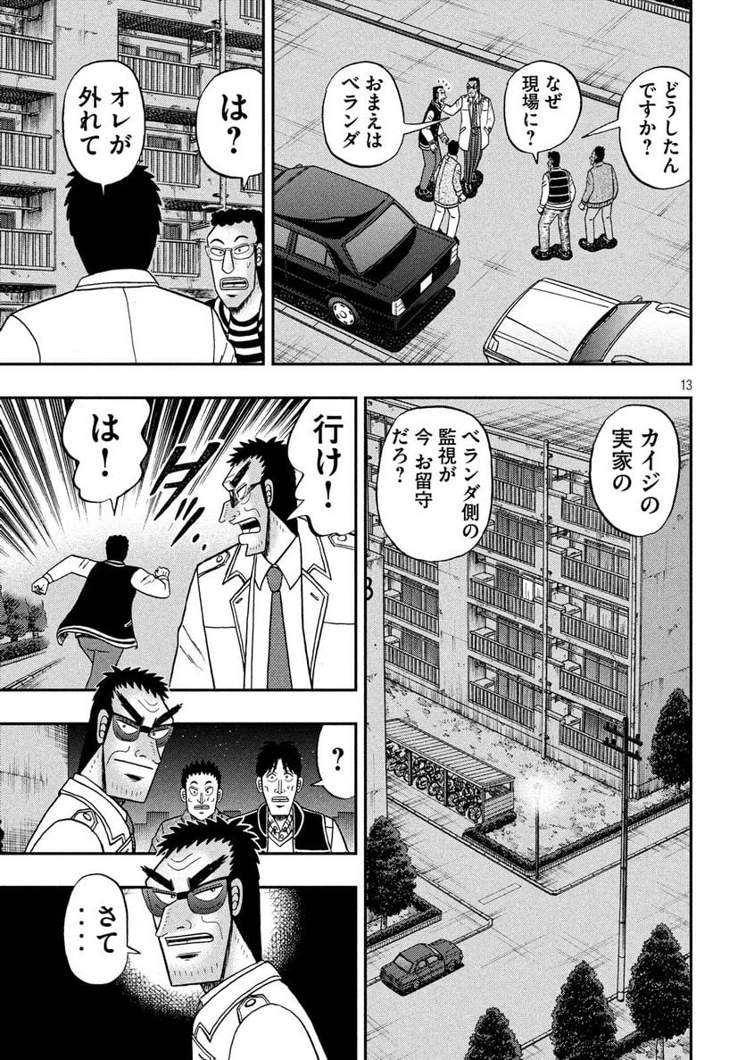 賭博堕天録カイジ ワン・ポーカー編 - 第309話 - Page 13