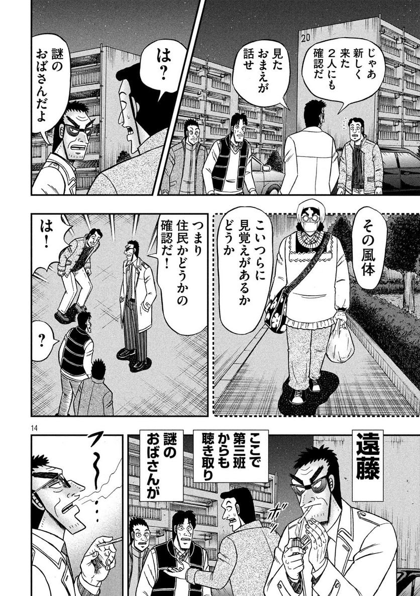 賭博堕天録カイジ ワン・ポーカー編 - 第309話 - Page 14