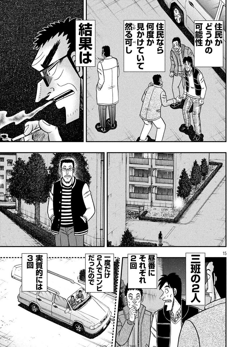 賭博堕天録カイジ ワン・ポーカー編 - 第309話 - Page 15