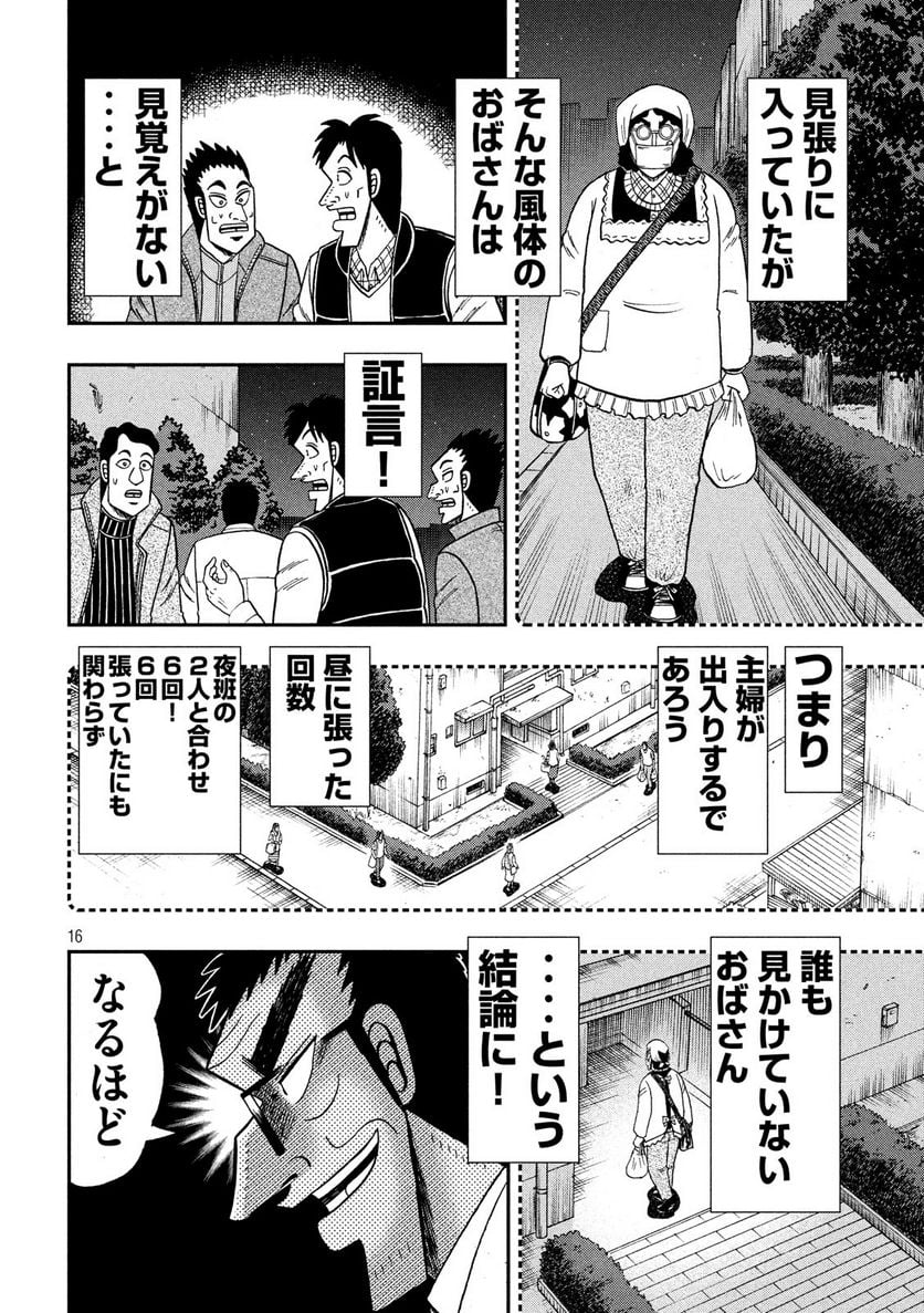 賭博堕天録カイジ ワン・ポーカー編 - 第309話 - Page 16