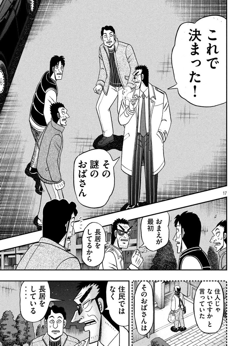 賭博堕天録カイジ ワン・ポーカー編 - 第309話 - Page 17