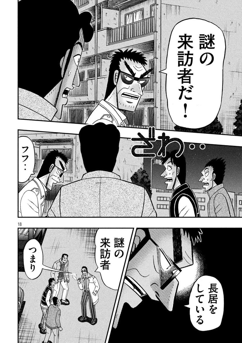 賭博堕天録カイジ ワン・ポーカー編 - 第309話 - Page 18