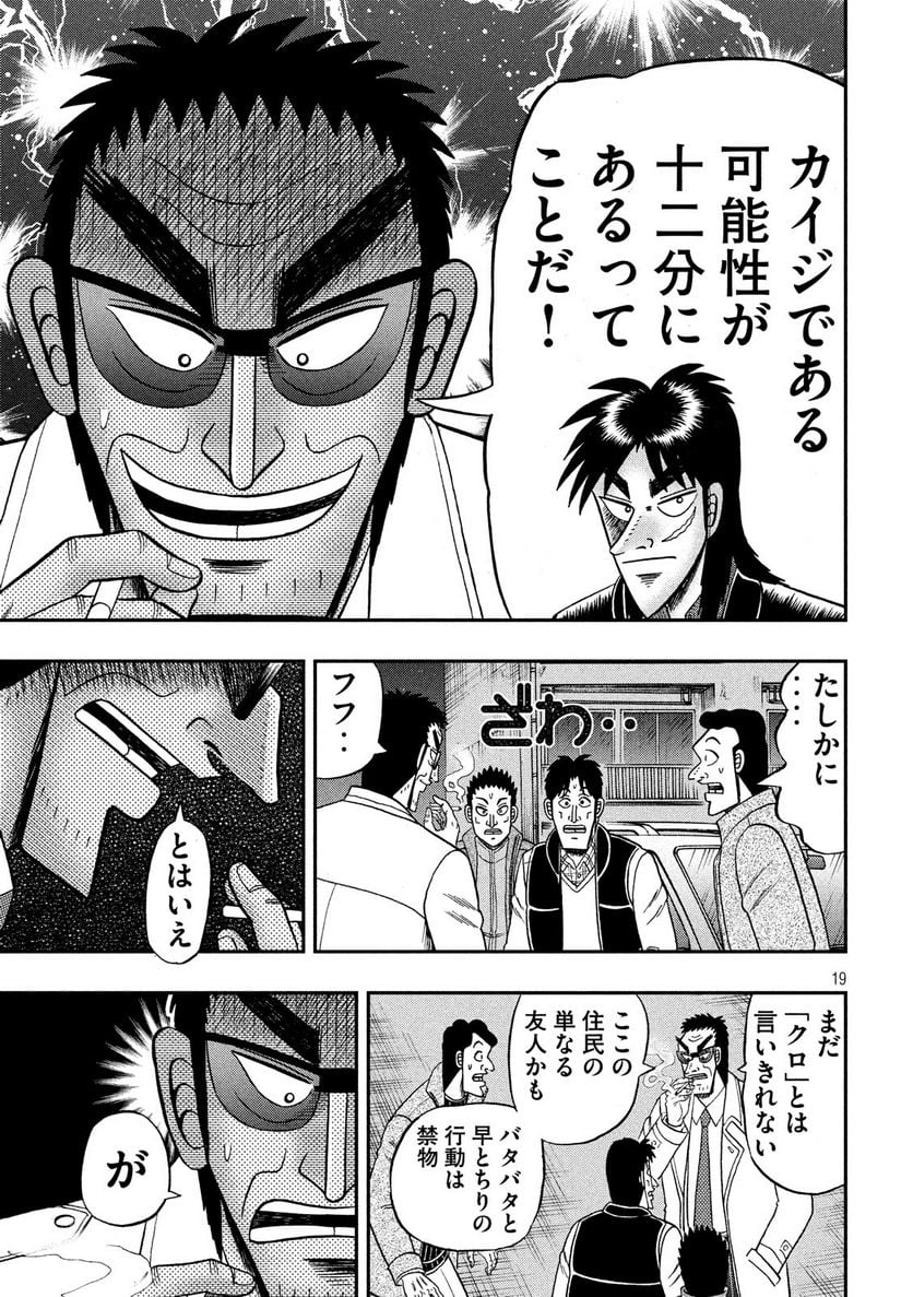 賭博堕天録カイジ ワン・ポーカー編 - 第309話 - Page 19