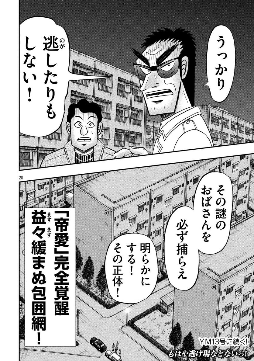 賭博堕天録カイジ ワン・ポーカー編 - 第309話 - Page 20