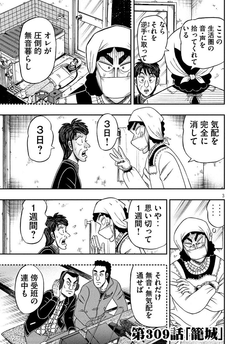 賭博堕天録カイジ ワン・ポーカー編 - 第309話 - Page 3