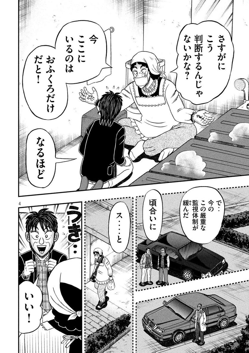 賭博堕天録カイジ ワン・ポーカー編 - 第309話 - Page 4