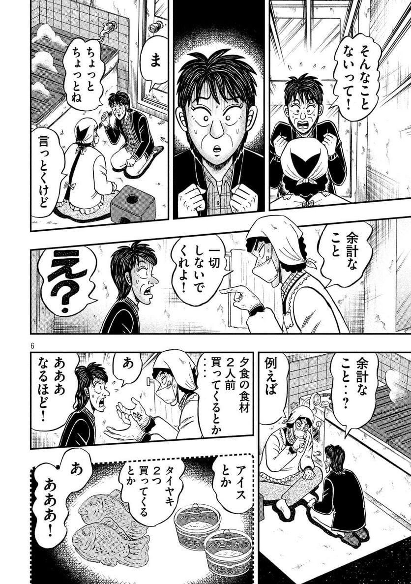 賭博堕天録カイジ ワン・ポーカー編 - 第309話 - Page 6