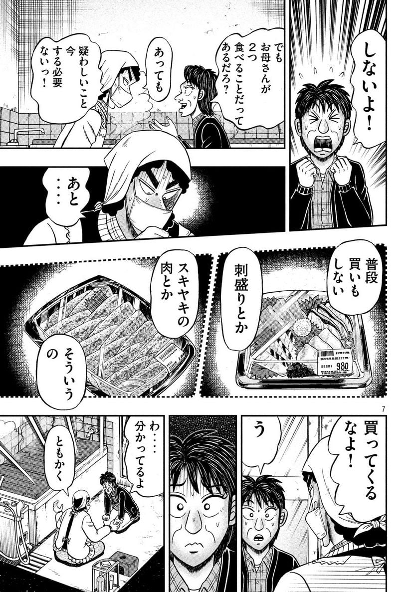 賭博堕天録カイジ ワン・ポーカー編 - 第309話 - Page 7