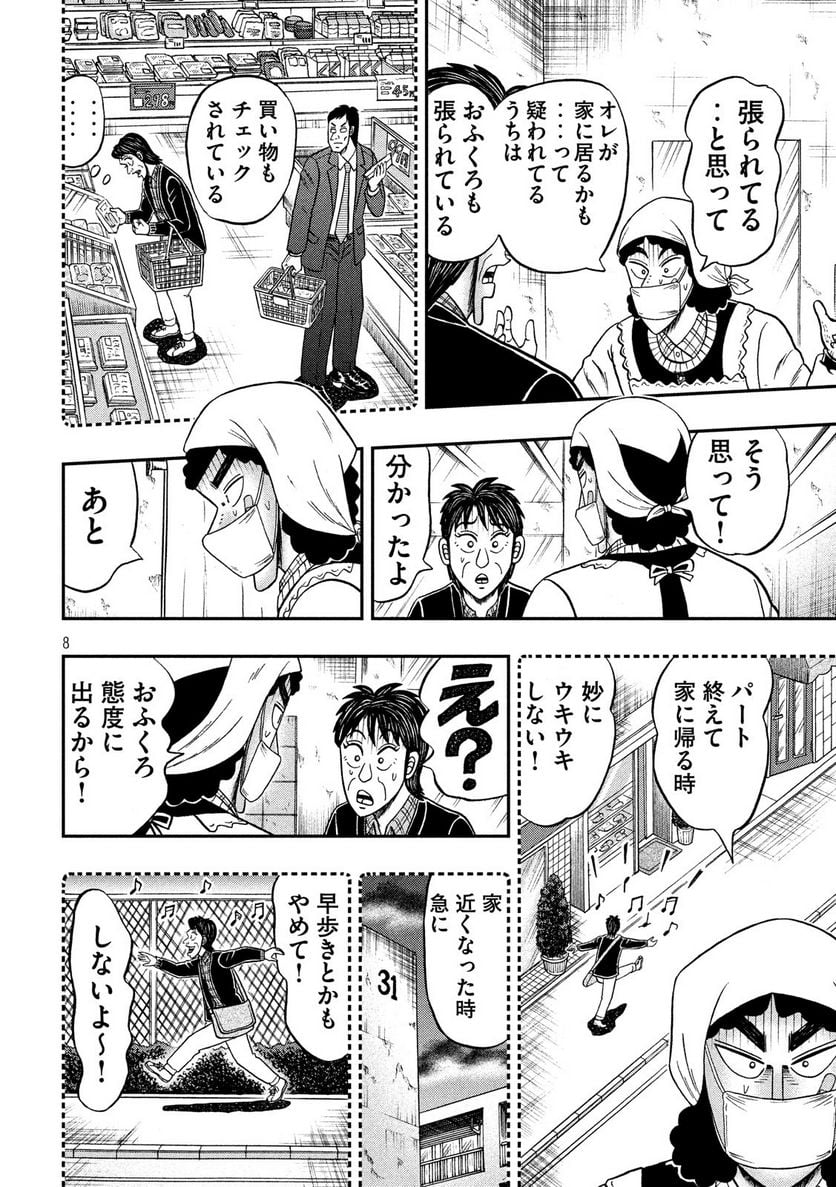 賭博堕天録カイジ ワン・ポーカー編 - 第309話 - Page 8