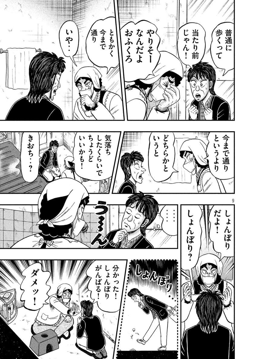 賭博堕天録カイジ ワン・ポーカー編 - 第309話 - Page 9