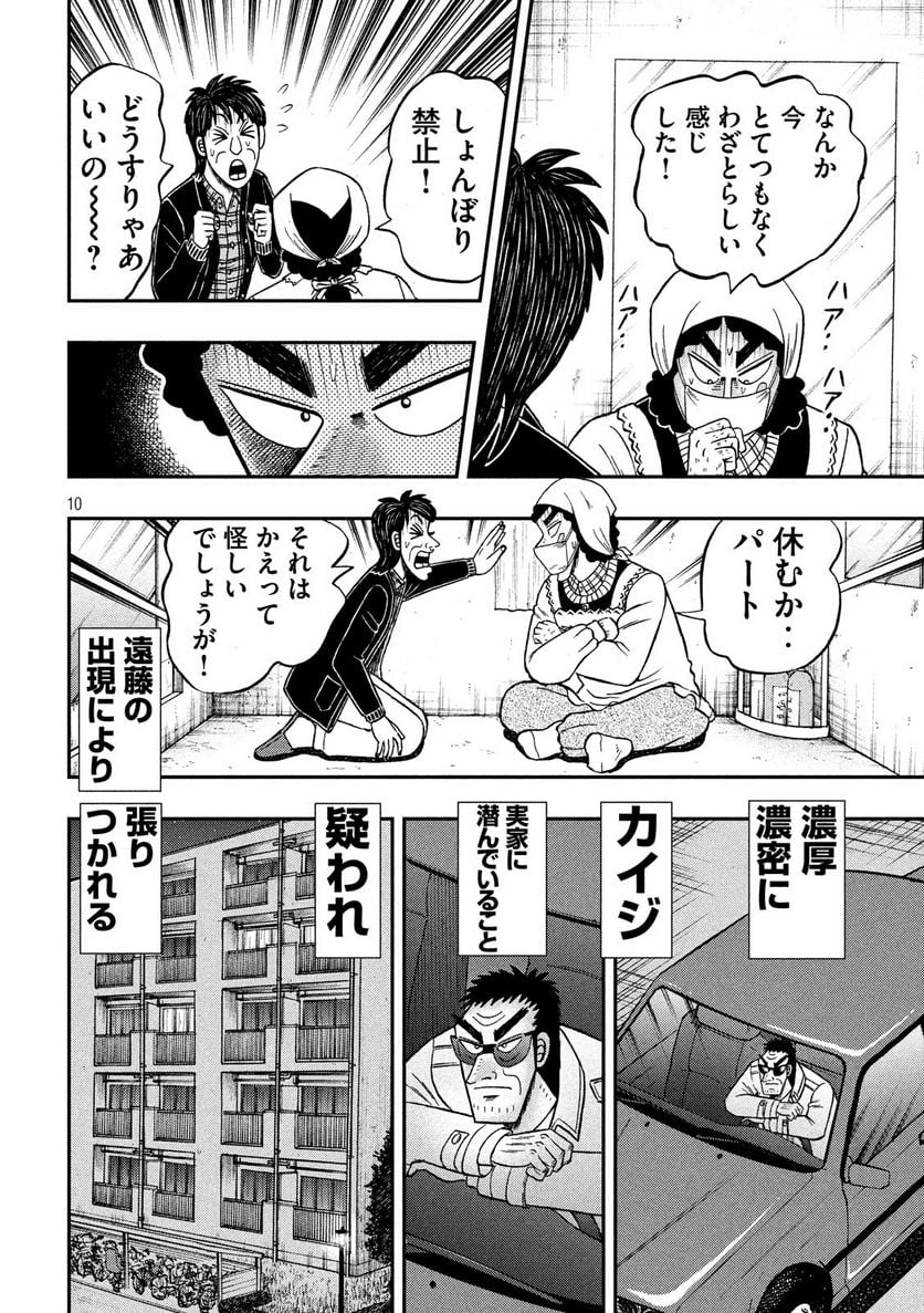 賭博堕天録カイジ ワン・ポーカー編 - 第309話 - Page 10