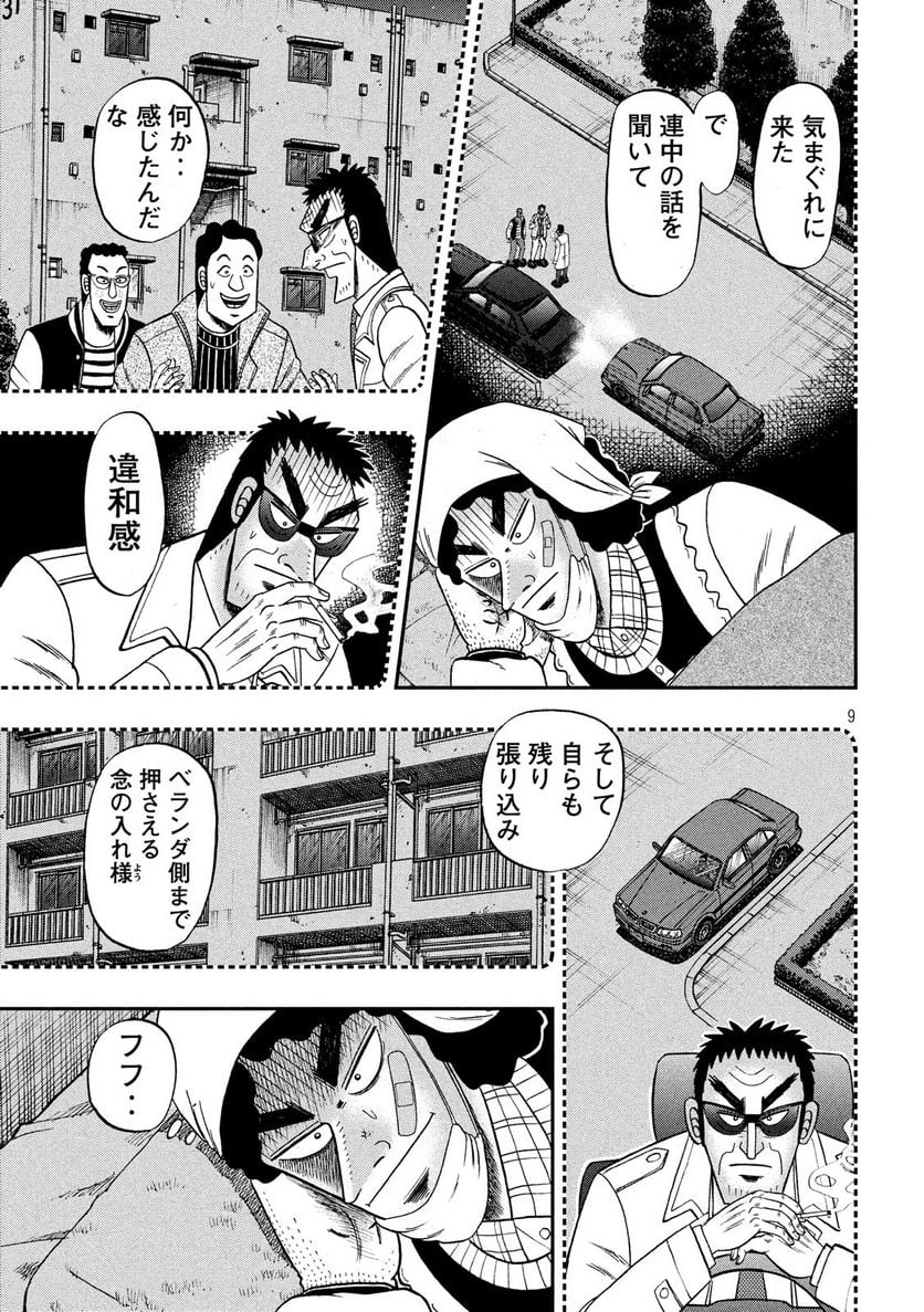 賭博堕天録カイジ ワン・ポーカー編 - 第312話 - Page 9