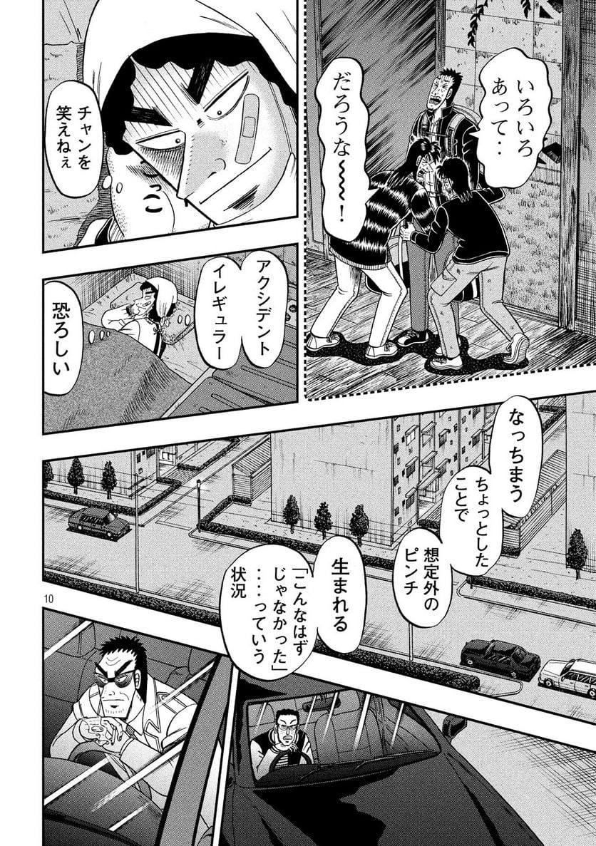 賭博堕天録カイジ ワン・ポーカー編 - 第312話 - Page 10