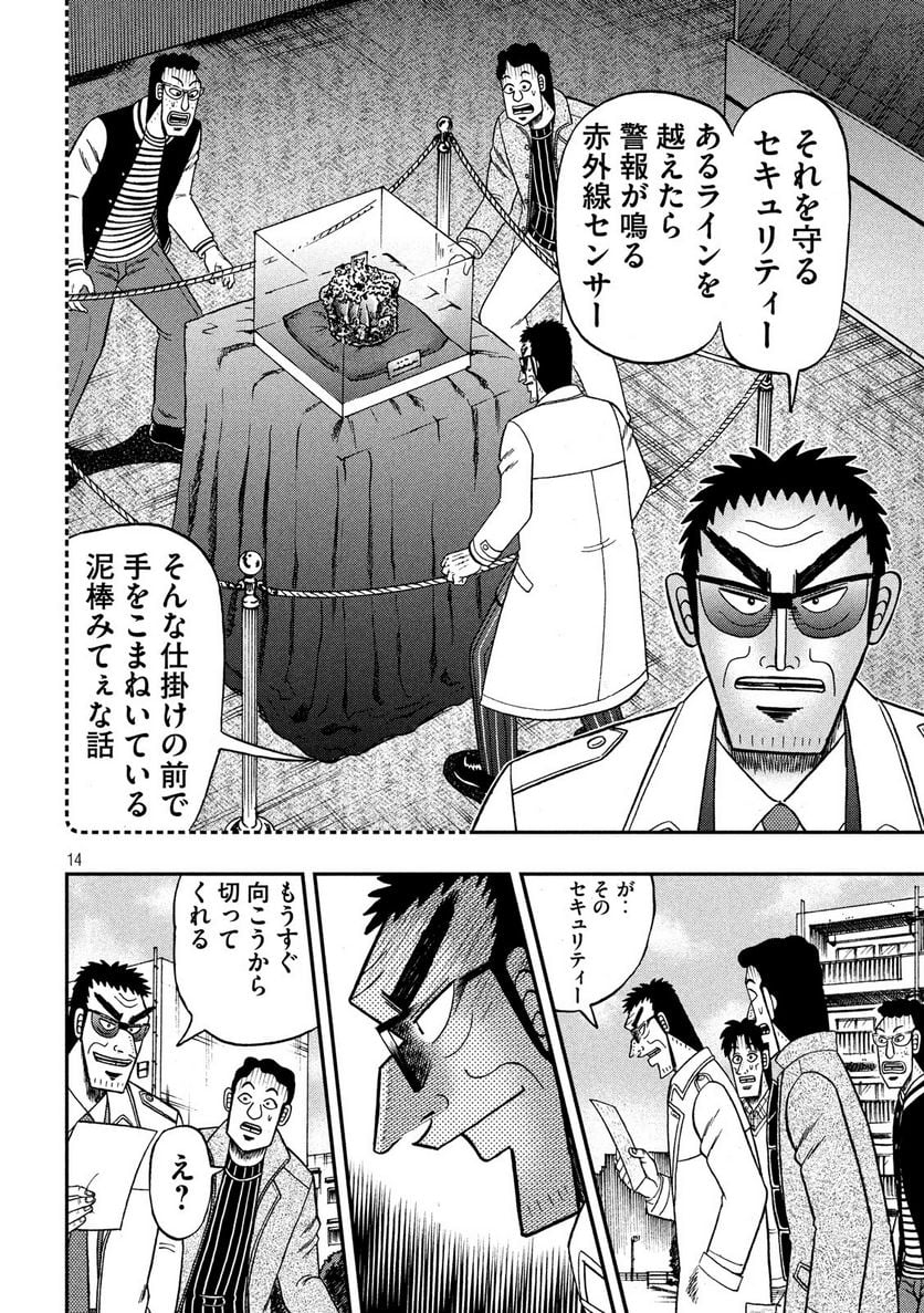 賭博堕天録カイジ ワン・ポーカー編 - 第313話 - Page 14