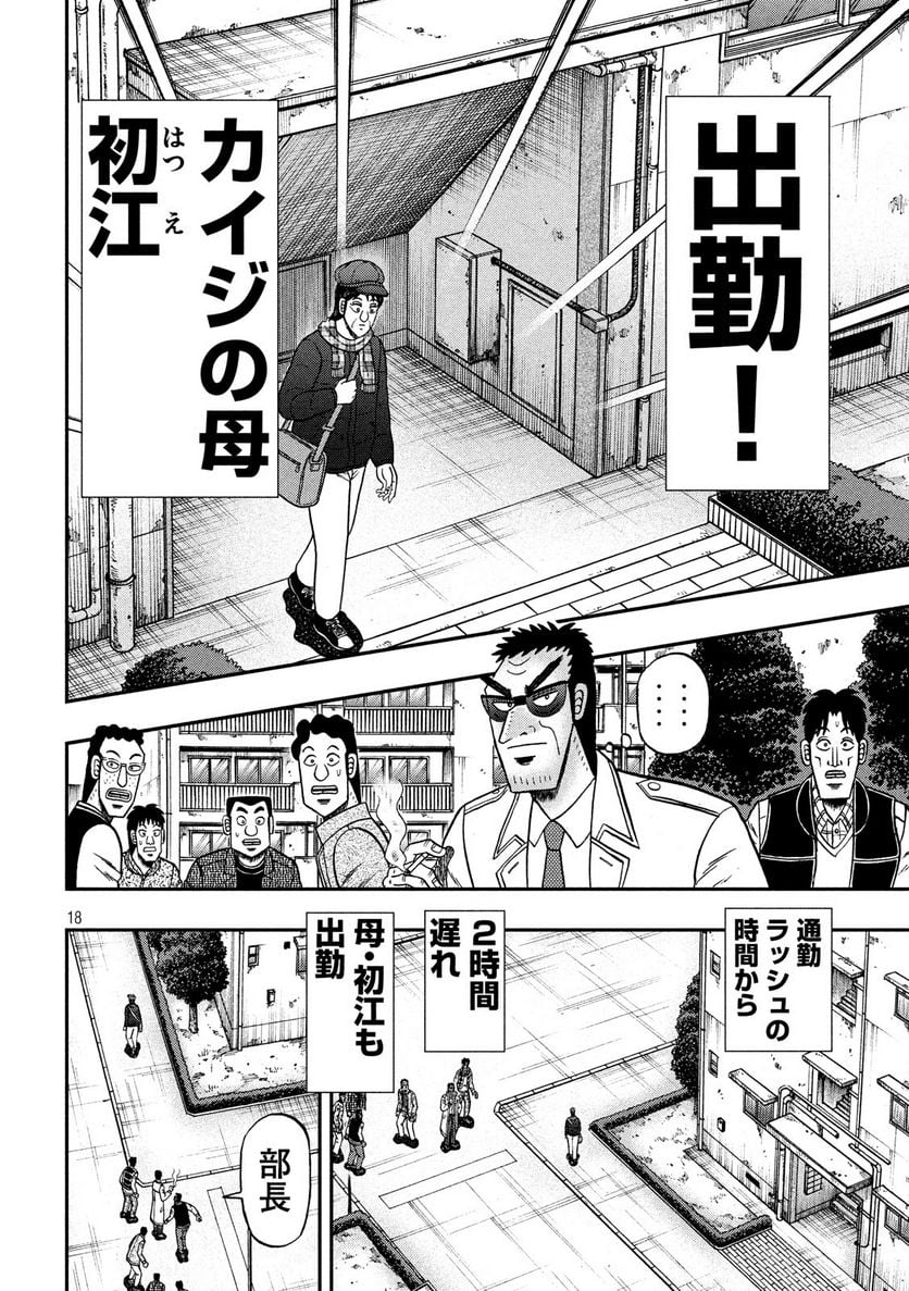 賭博堕天録カイジ ワン・ポーカー編 - 第313話 - Page 18