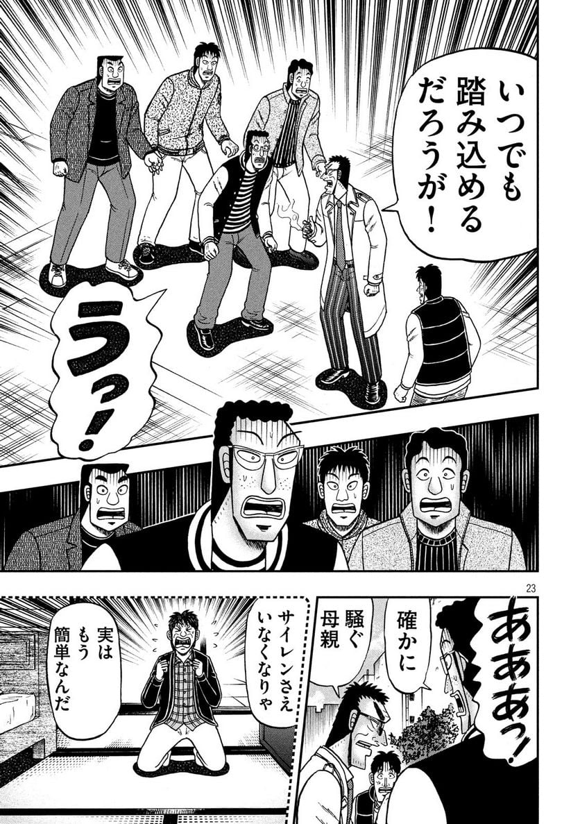 賭博堕天録カイジ ワン・ポーカー編 - 第313話 - Page 23