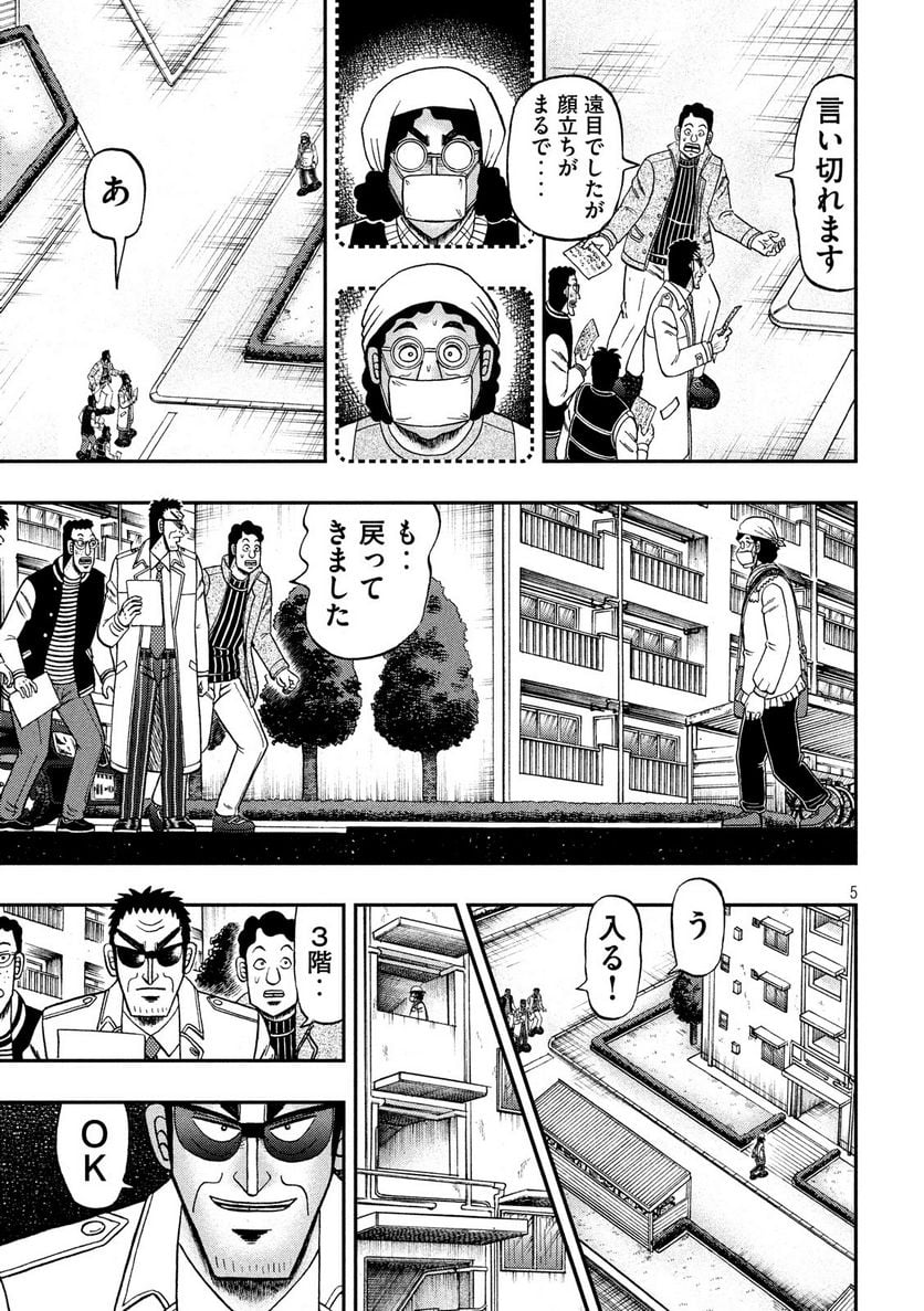 賭博堕天録カイジ ワン・ポーカー編 - 第313話 - Page 5