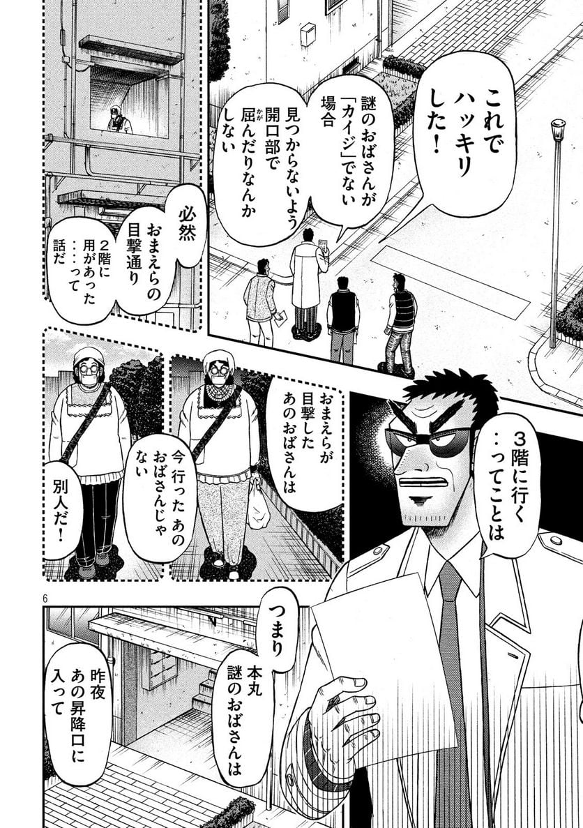 賭博堕天録カイジ ワン・ポーカー編 - 第313話 - Page 6