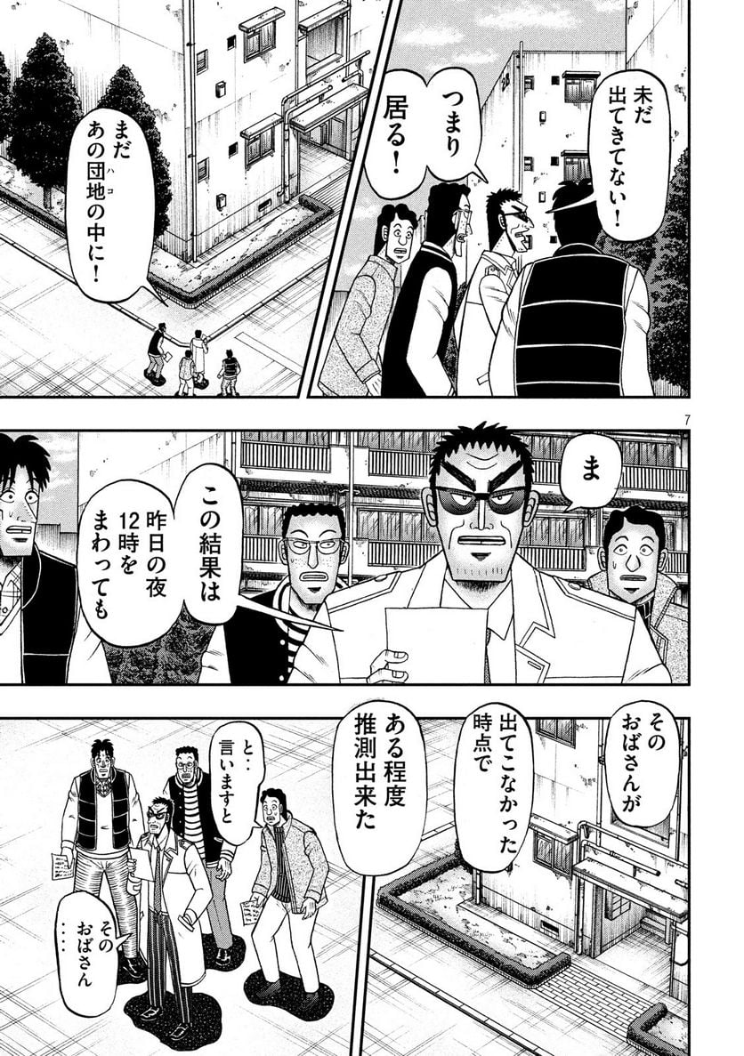 賭博堕天録カイジ ワン・ポーカー編 - 第313話 - Page 7