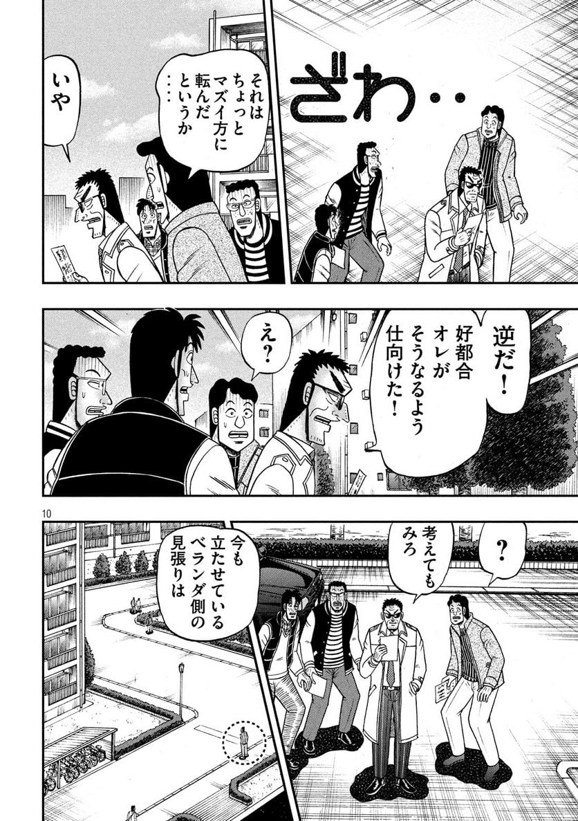 賭博堕天録カイジ ワン・ポーカー編 - 第313話 - Page 10