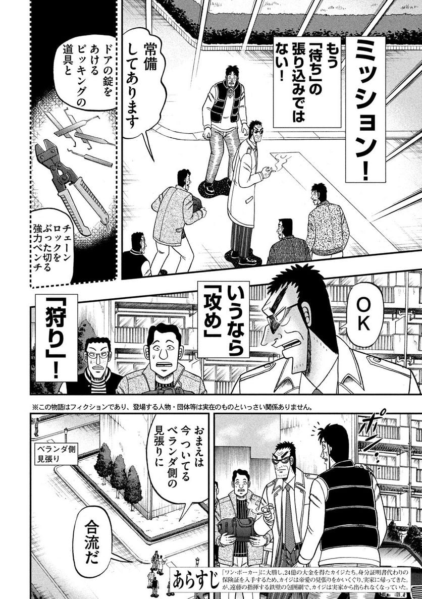 賭博堕天録カイジ ワン・ポーカー編 - 第314話 - Page 2