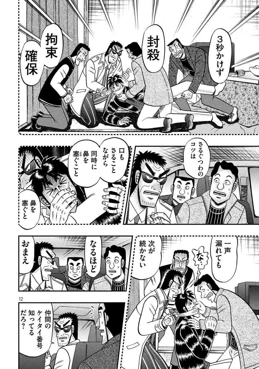 賭博堕天録カイジ ワン・ポーカー編 - 第314話 - Page 12