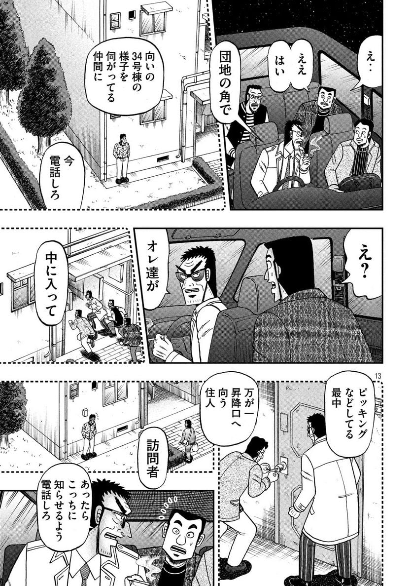 賭博堕天録カイジ ワン・ポーカー編 - 第314話 - Page 13