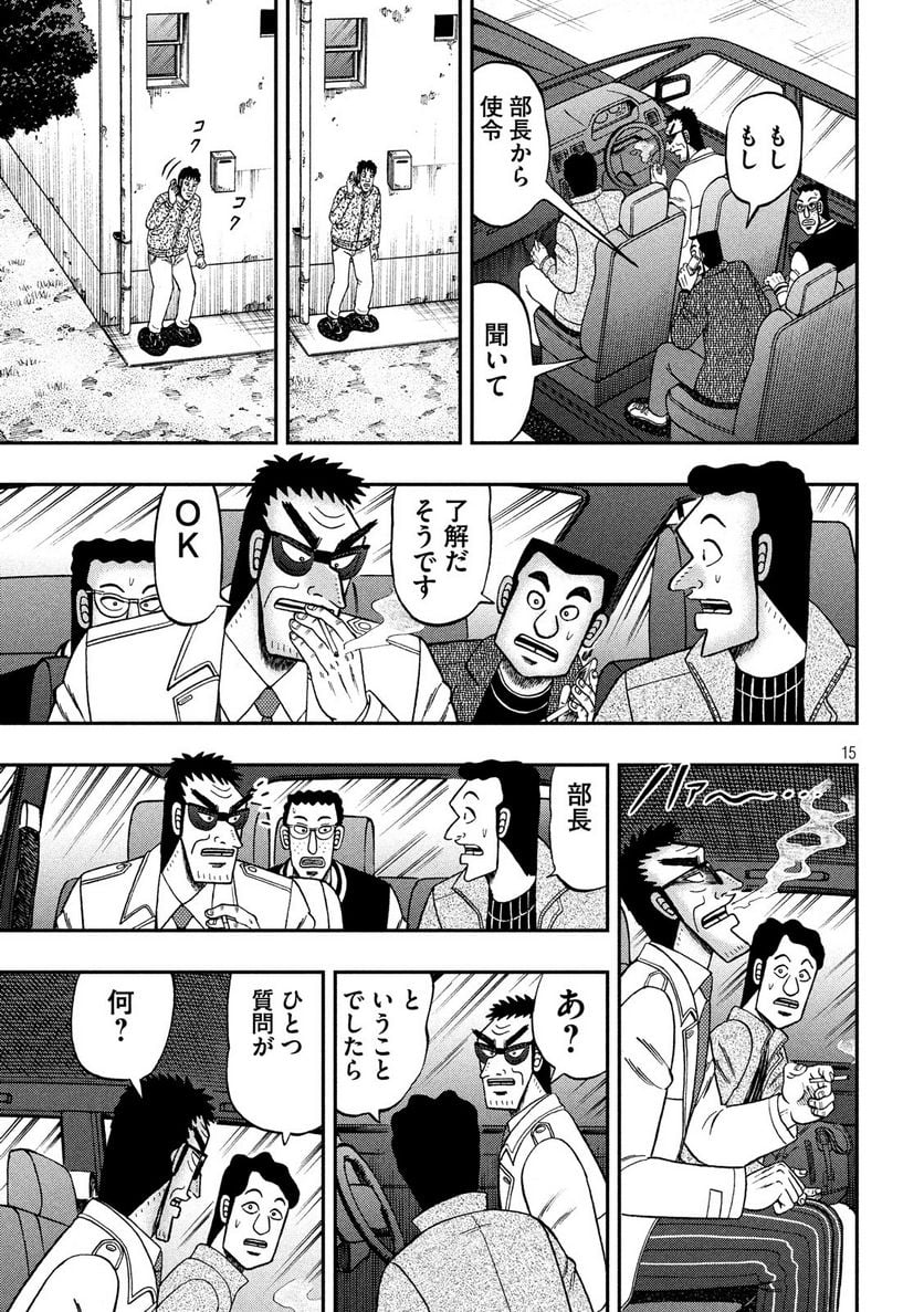 賭博堕天録カイジ ワン・ポーカー編 - 第314話 - Page 15