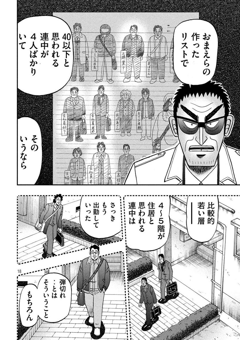 賭博堕天録カイジ ワン・ポーカー編 - 第314話 - Page 18