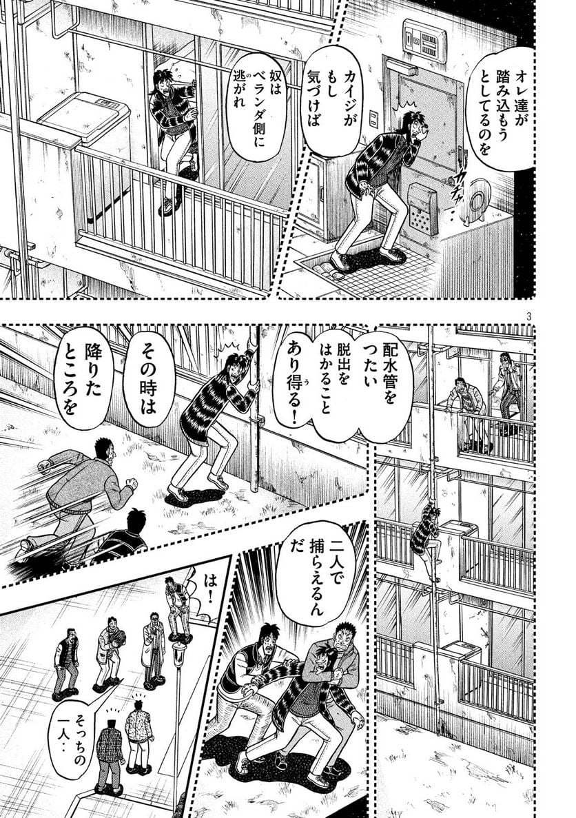 賭博堕天録カイジ ワン・ポーカー編 - 第314話 - Page 3