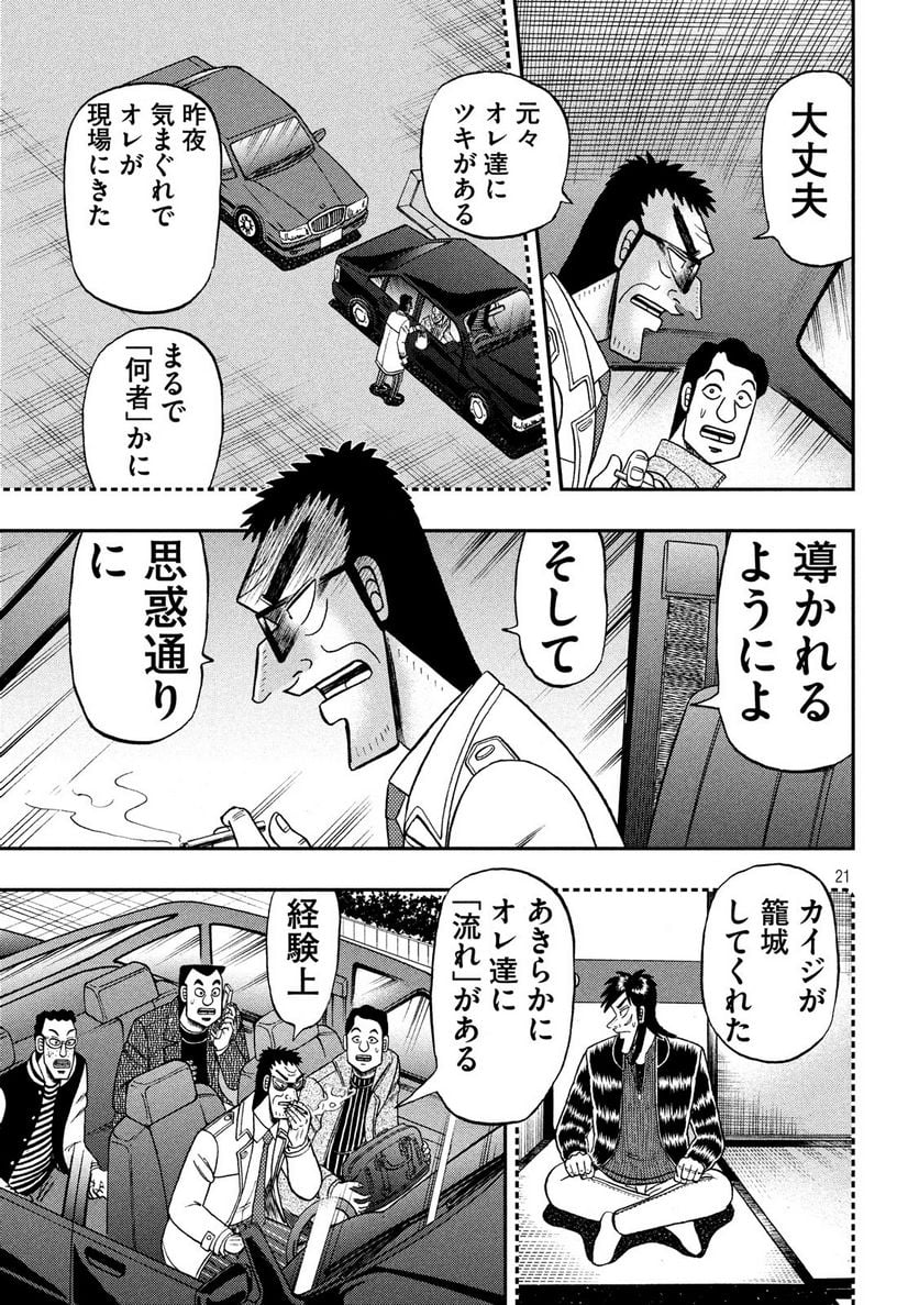 賭博堕天録カイジ ワン・ポーカー編 - 第314話 - Page 21