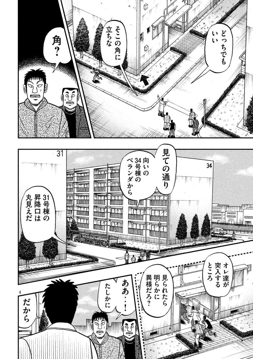 賭博堕天録カイジ ワン・ポーカー編 - 第314話 - Page 4