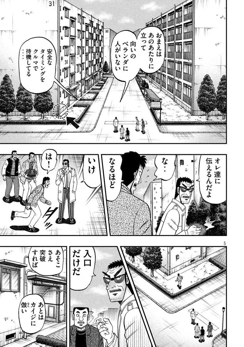 賭博堕天録カイジ ワン・ポーカー編 - 第314話 - Page 5