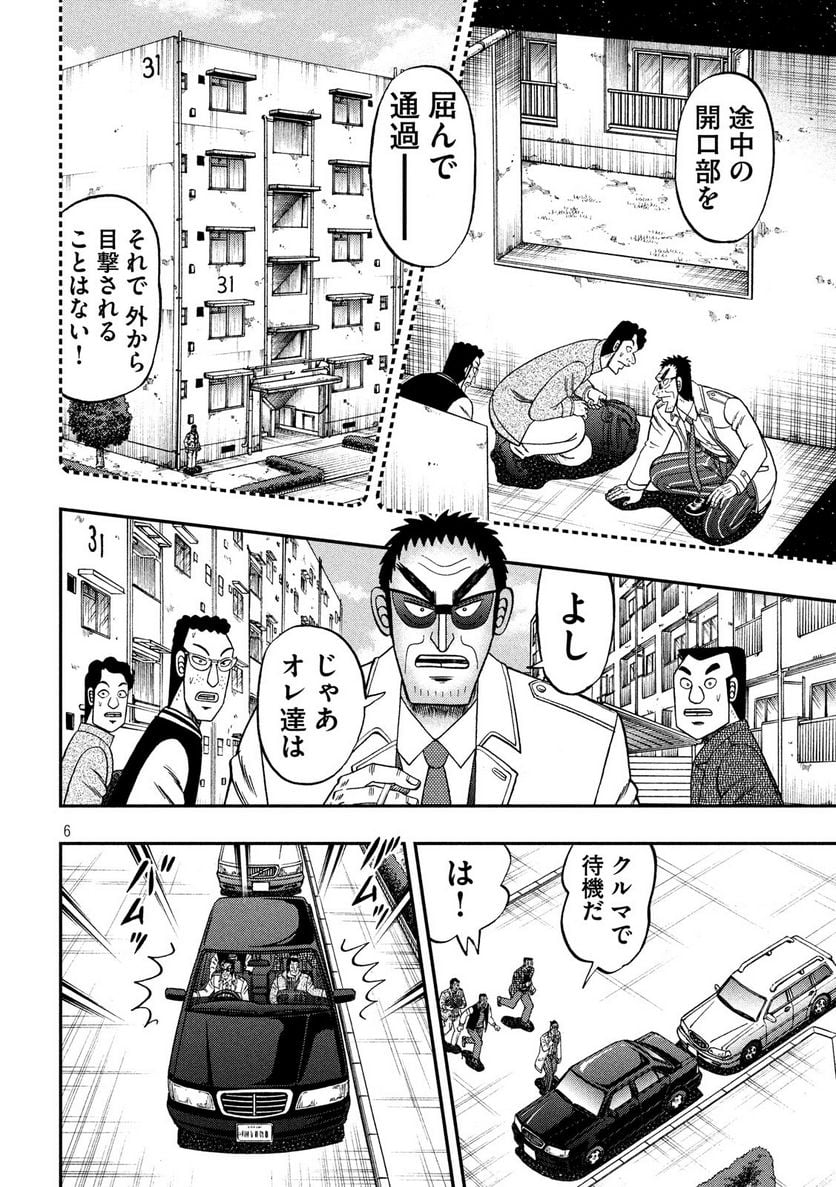 賭博堕天録カイジ ワン・ポーカー編 - 第314話 - Page 6