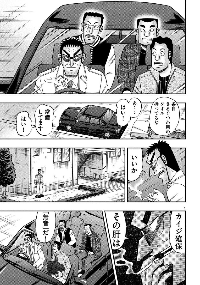 賭博堕天録カイジ ワン・ポーカー編 - 第314話 - Page 7