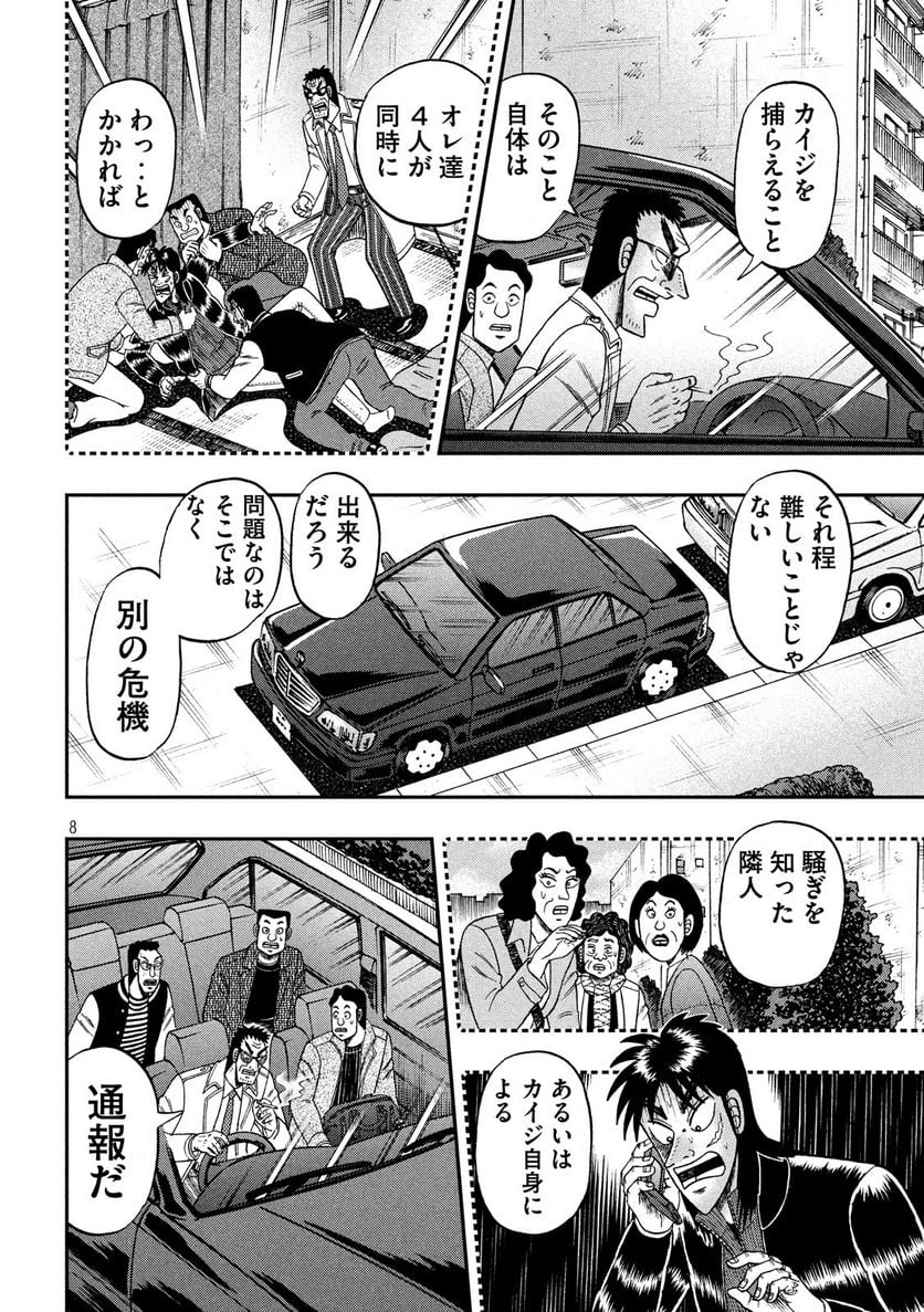 賭博堕天録カイジ ワン・ポーカー編 - 第314話 - Page 8