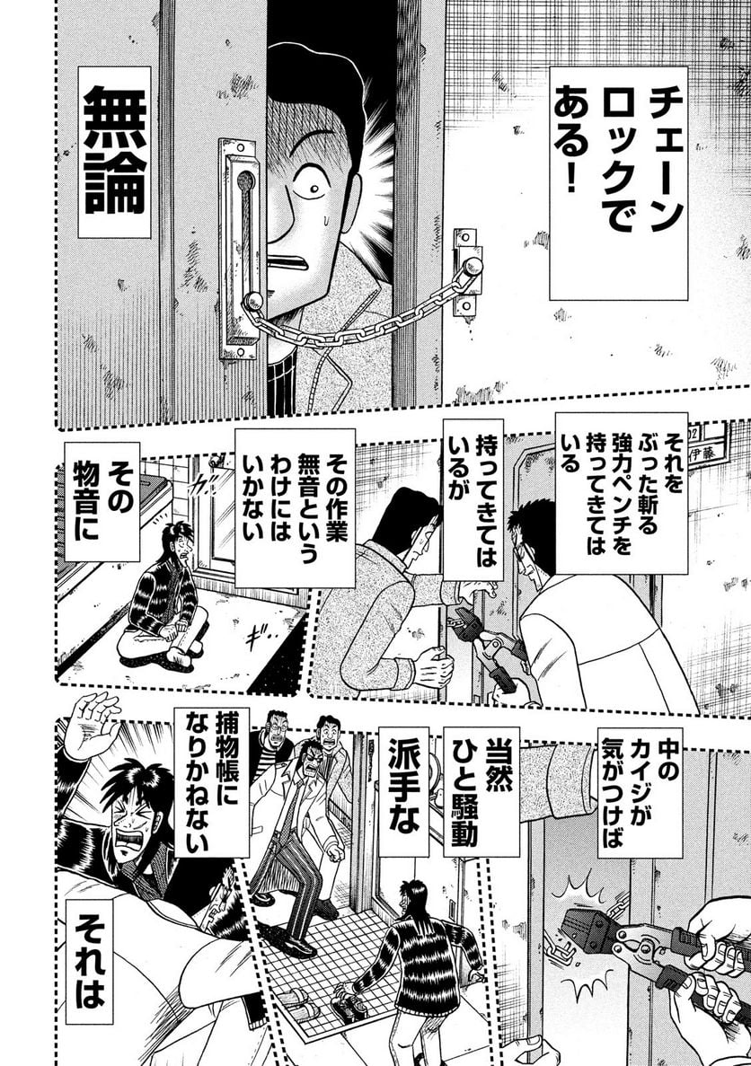 賭博堕天録カイジ ワン・ポーカー編 - 第315話 - Page 8