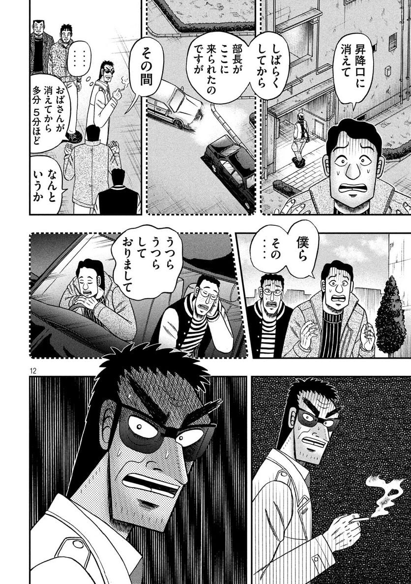 賭博堕天録カイジ ワン・ポーカー編 - 第317話 - Page 12