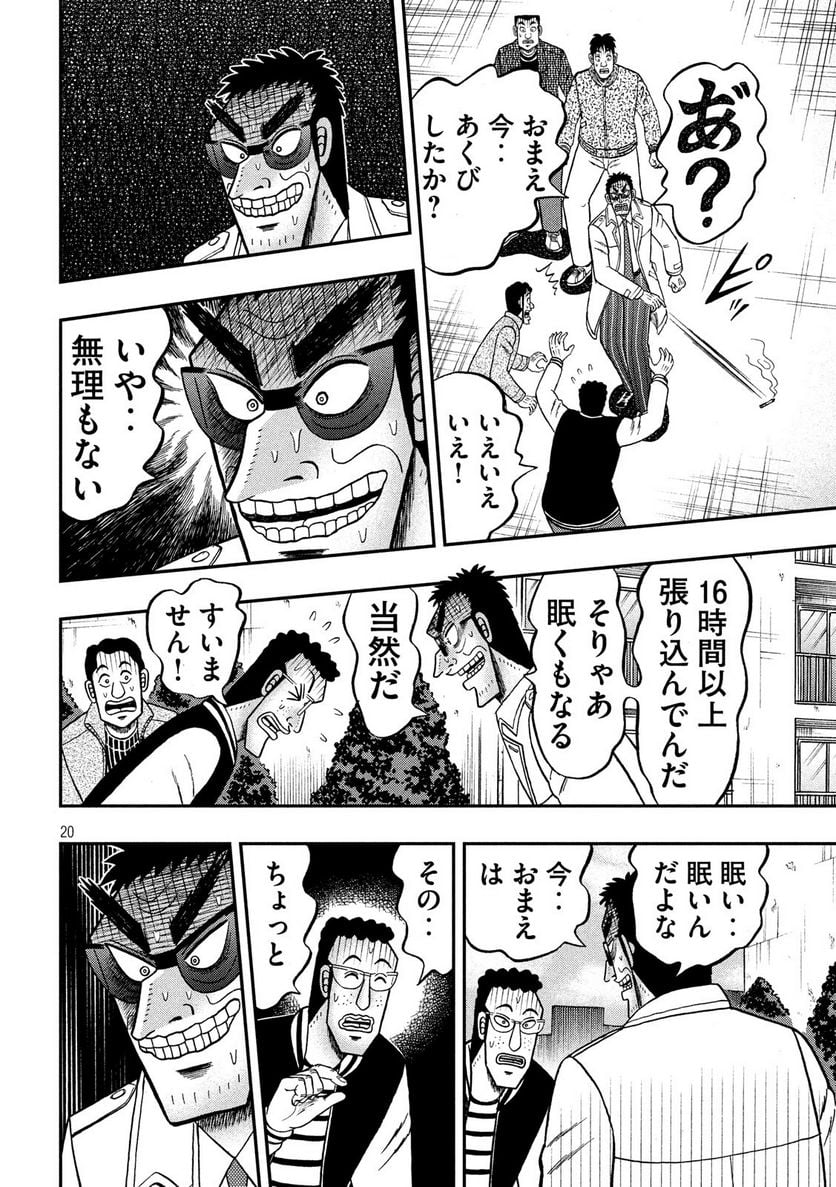 賭博堕天録カイジ ワン・ポーカー編 - 第317話 - Page 20