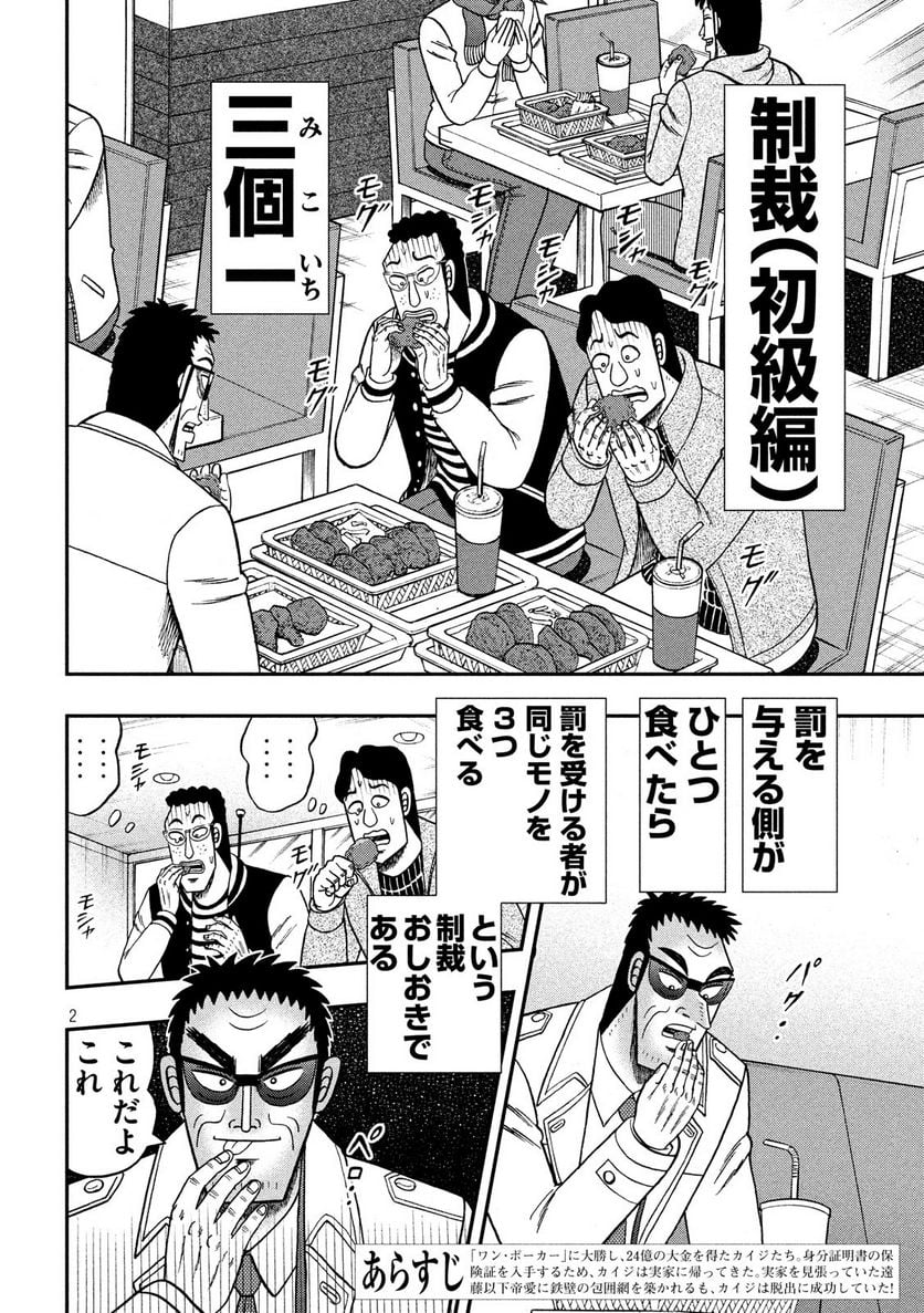 賭博堕天録カイジ ワン・ポーカー編 - 第318話 - Page 2